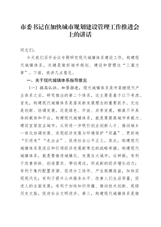 市委书记在加快城市规划建设管理工作推进会上的讲话