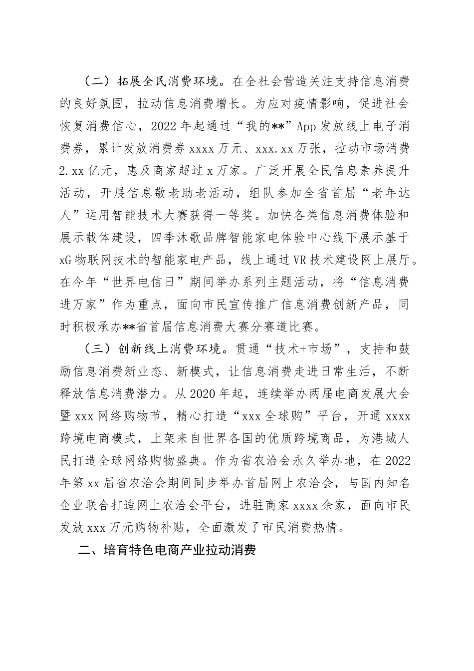 市委书记在建设示范城市扩大和升级信息消费会议上讲话_第2页