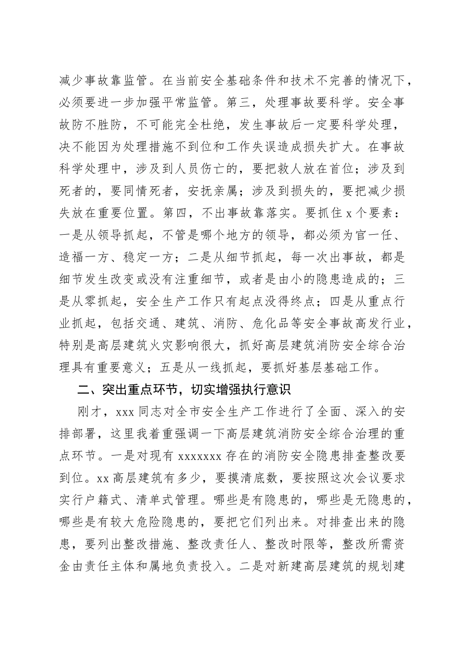 市委书记在节前安全生产部署会的讲话_第2页