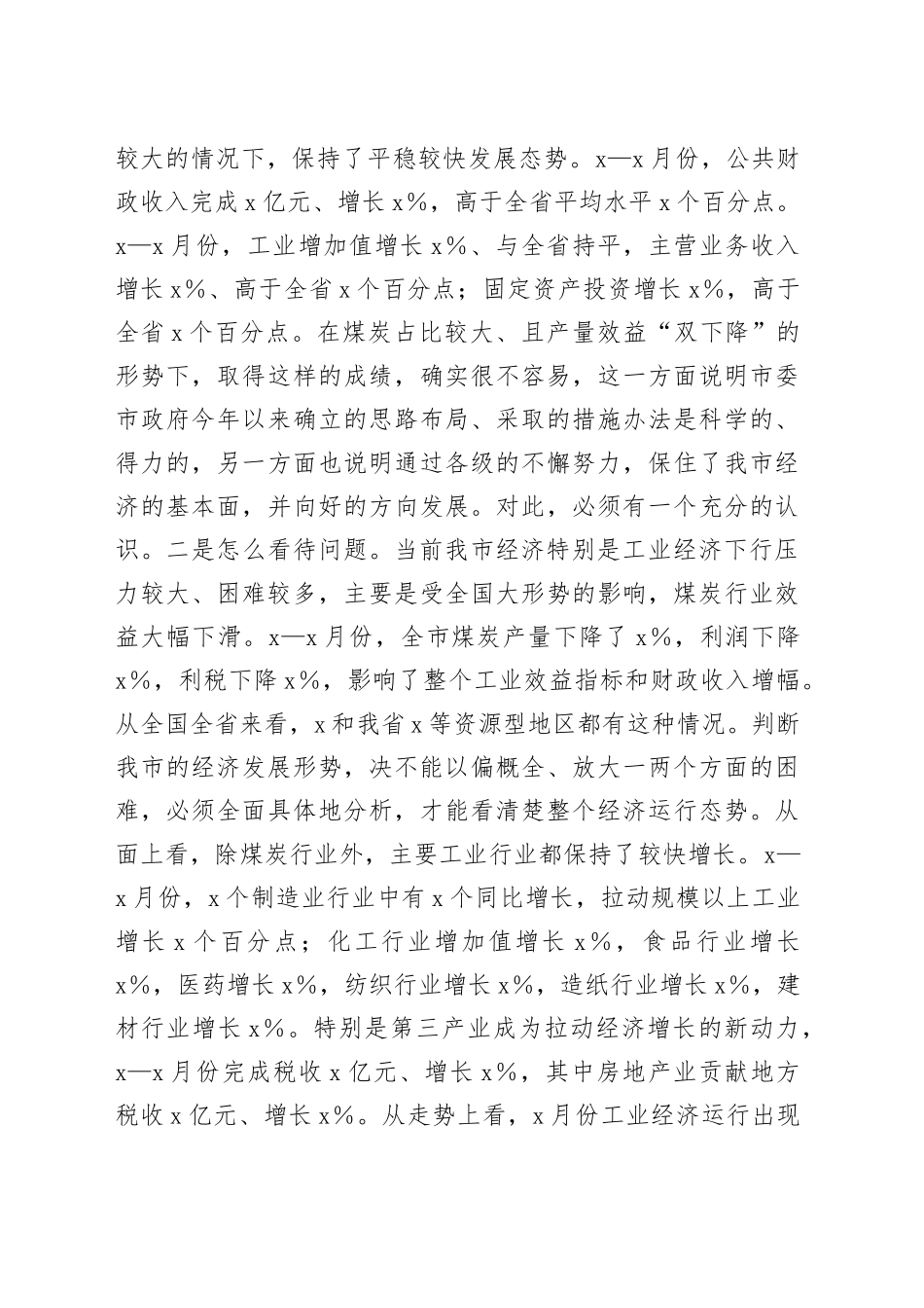 市委书记在煤炭行业调研座谈会上的讲话_第2页