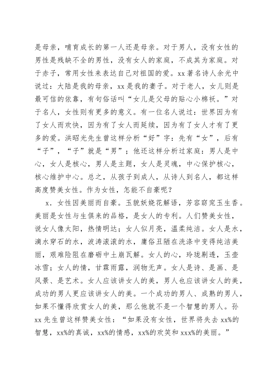 市委书记在庆祝“三八”妇女节座谈会上的讲话_第2页