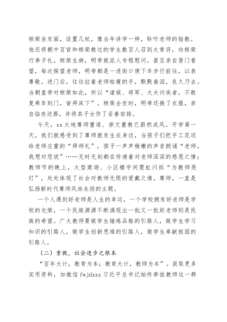 市委书记在庆祝教师节大会上的讲话_第2页