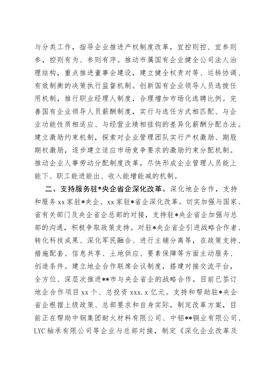 市委书记在全省深化国有工业企业改革推进会上的汇报_第2页