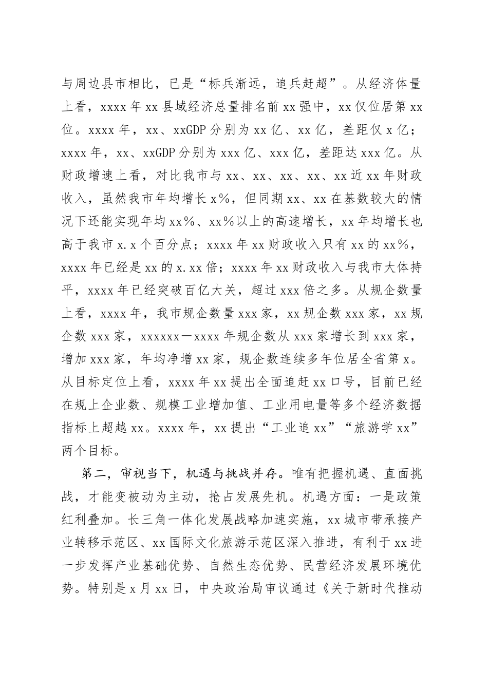 市委书记在全市“建功新时代、再创新辉煌”解放思想大讨论活动总结大会上的讲话_第2页