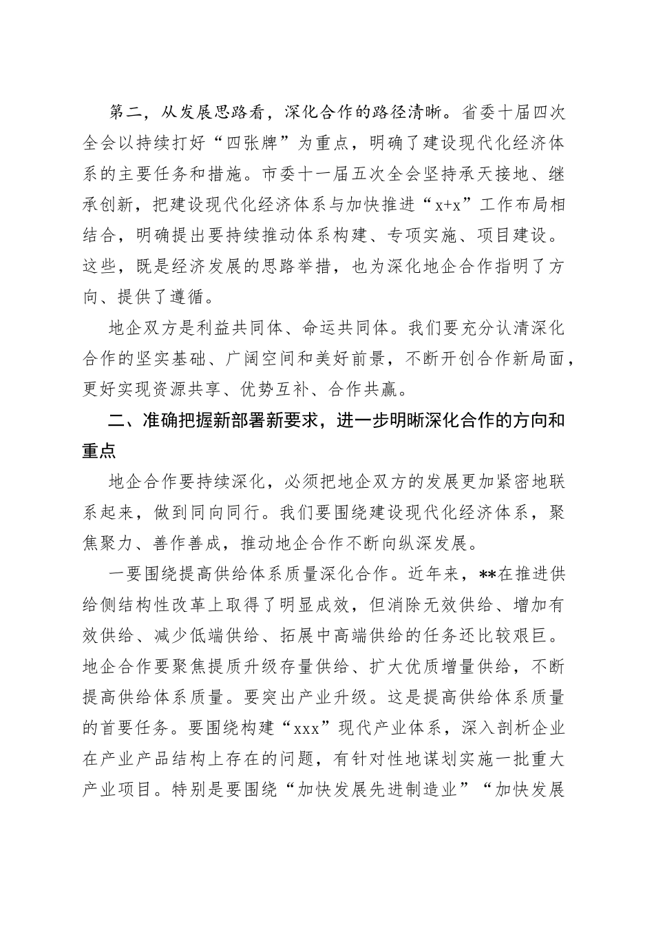市委书记在全市地企合作第九次联席会议上的讲话_第2页