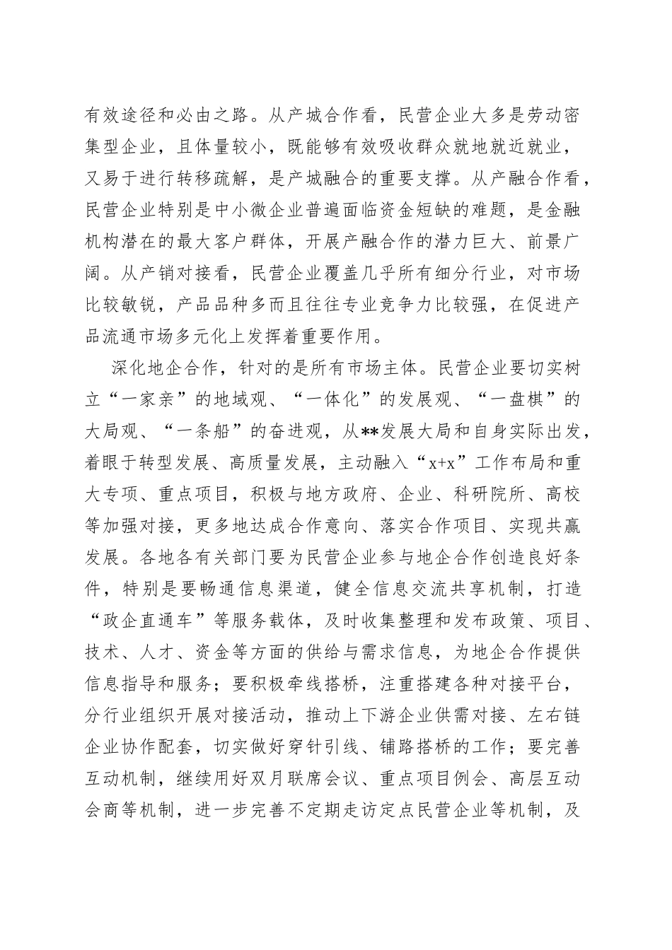 市委书记在全市地企合作第五次联席会议上的讲话_第2页