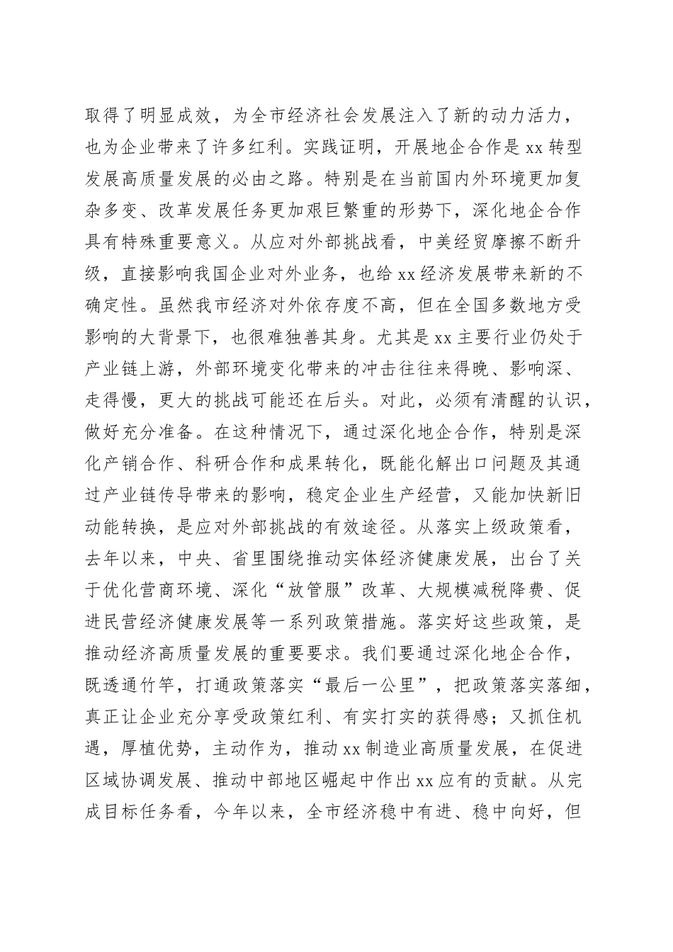 市委书记在全市地企合作联席会议上的讲话_第2页