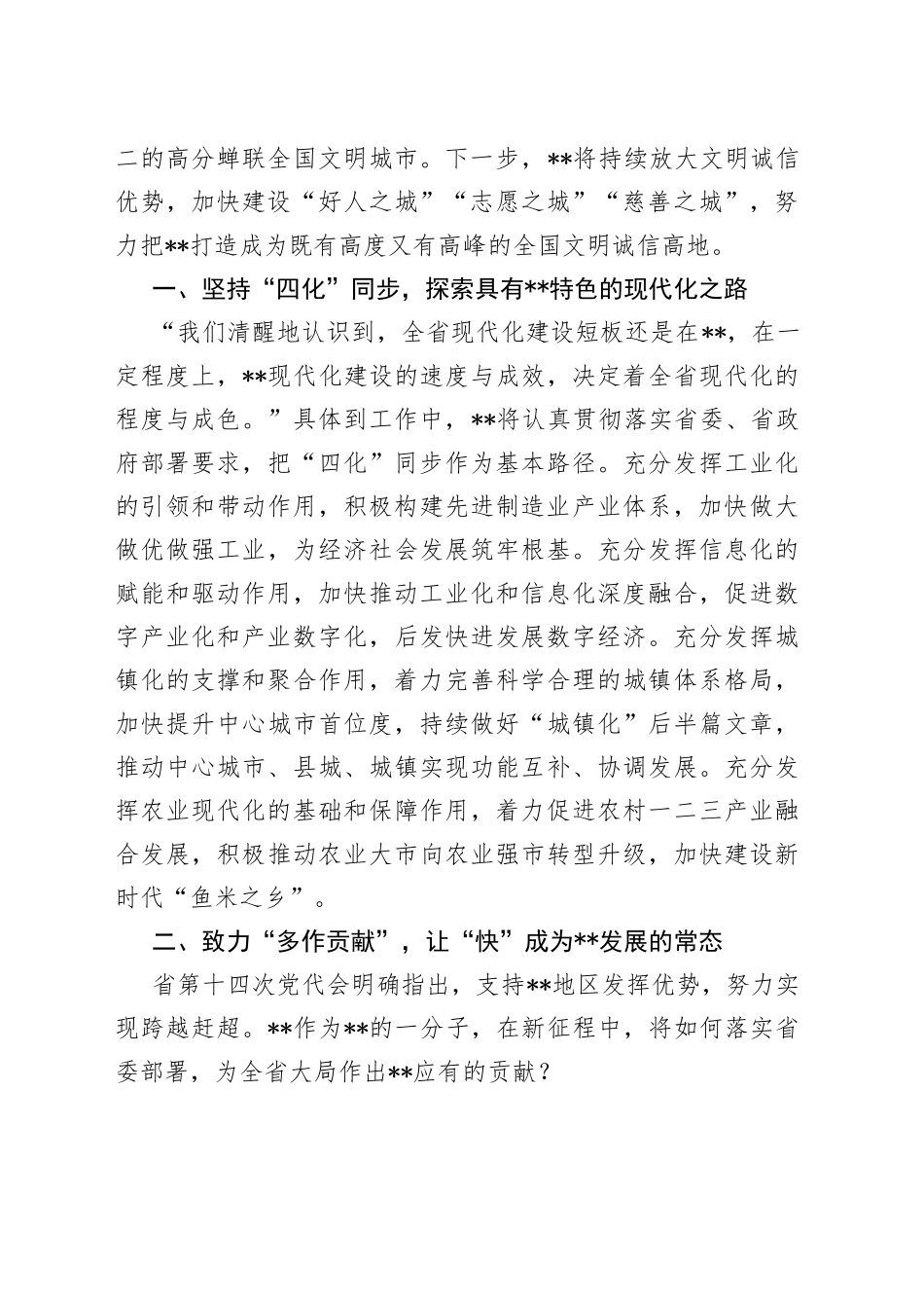 市委书记在全市发展大会上讲话：以过硬的发展业绩让现代化之路丰富多彩_第2页