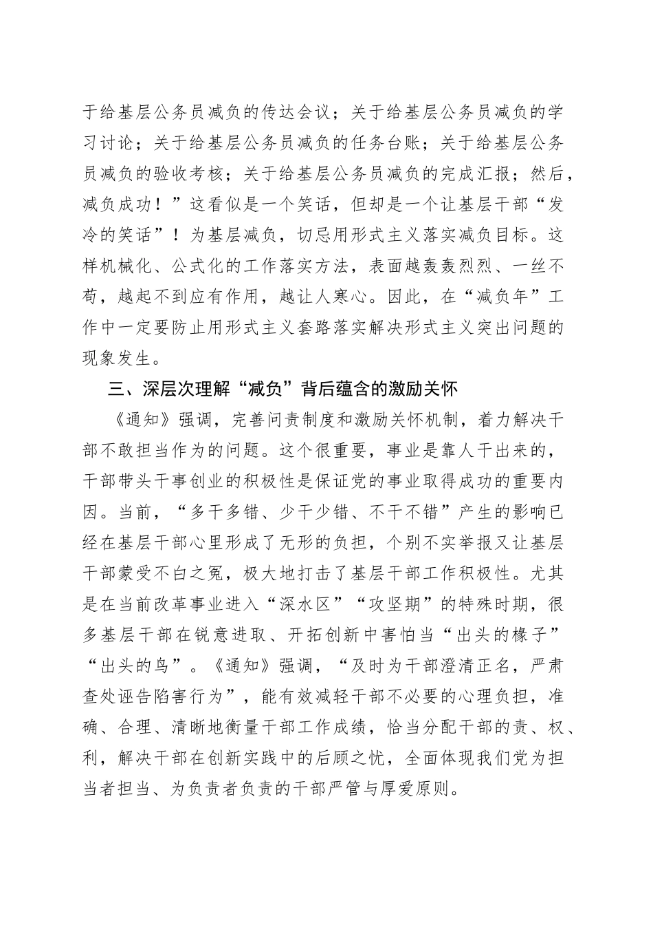 市委书记在全市根除形式主义为基层减负会议上讲话（1）_第2页