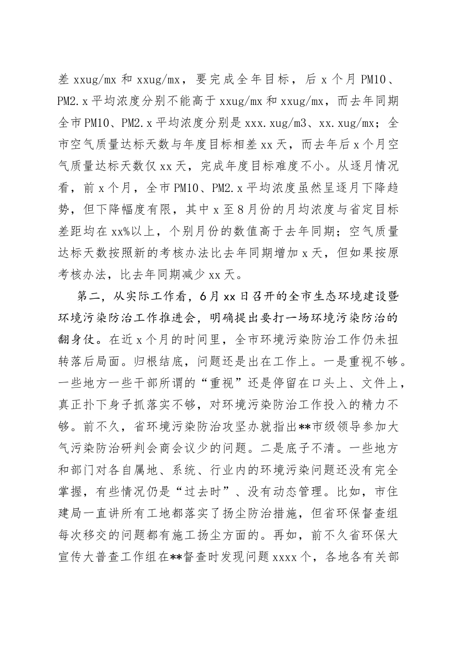 市委书记在全市生态环境建设工作推进会上的讲话（1）_第2页