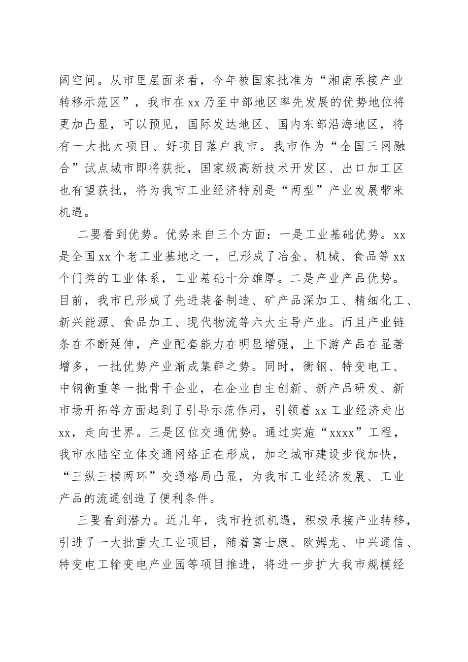 市委书记在全市稳住基本盘工业经济发展务虚会上的讲话_第2页