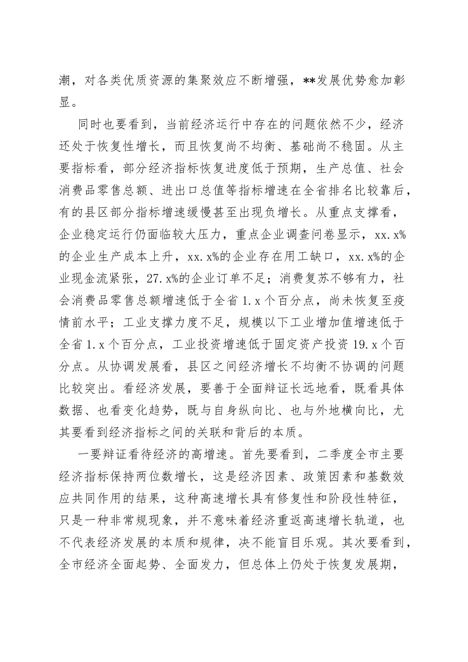 市委书记在全市重大项目观摩督导暨重点工作推进会上的讲话_第2页