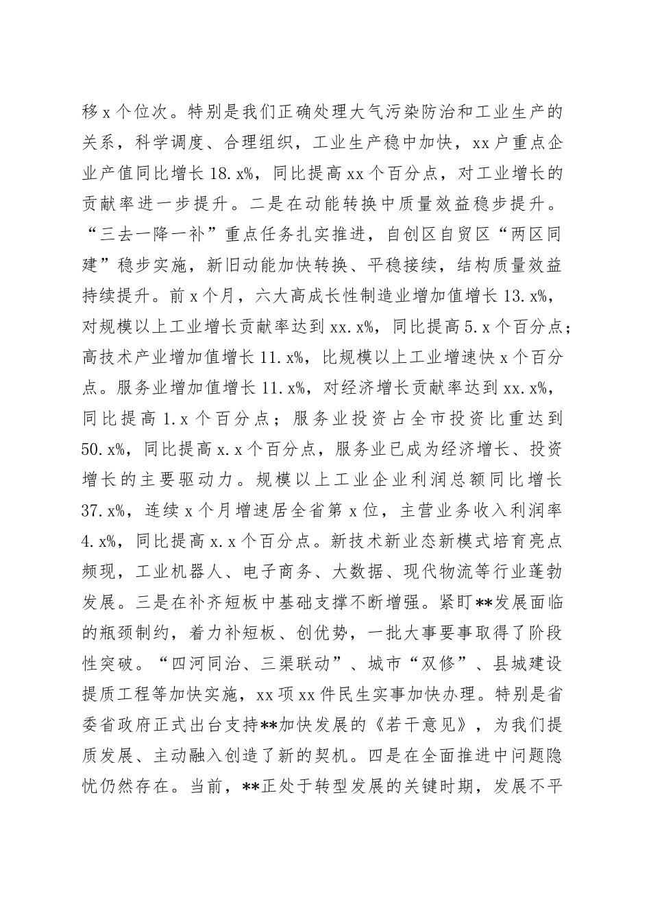 市委书记在三季度重点工作推进会上的讲话_第2页