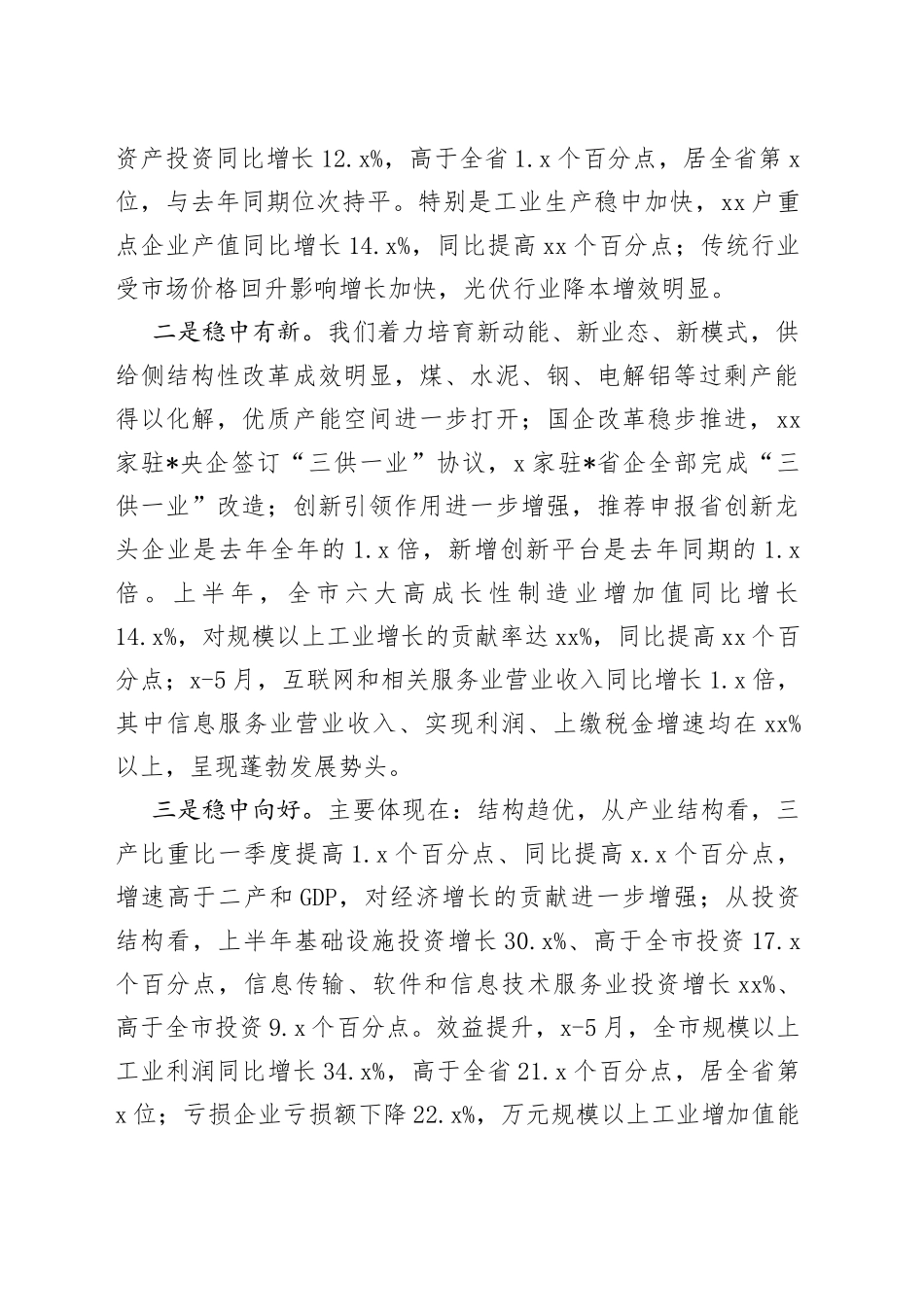 市委书记在上半年全市重点工作推进会上的讲话_第2页