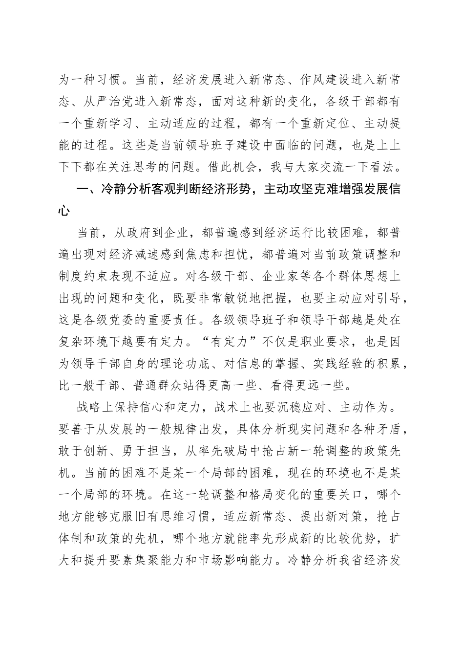 市委书记在市调研座谈会上的讲话_第2页