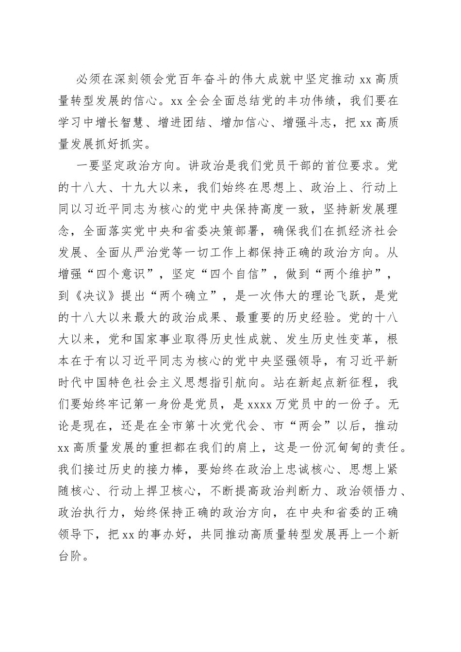 市委书记在市委理论中心组集中学习研讨全会精神会议上的讲话_第2页