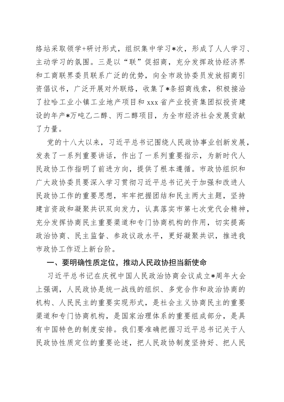 市委书记在市政协八届三次常委会议上的讲话_第2页