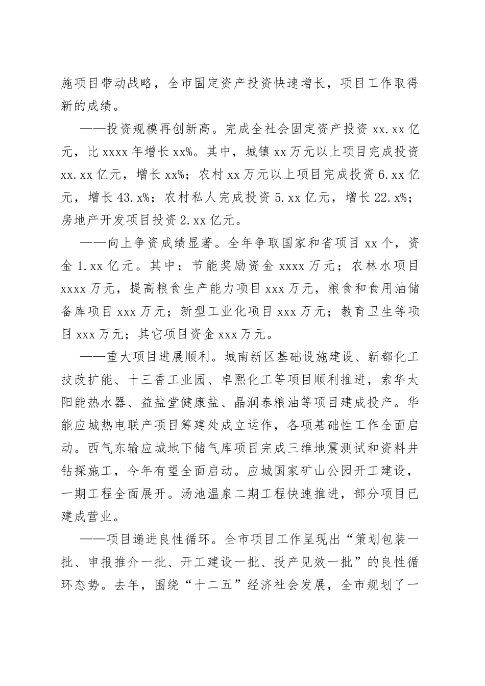 市委书记在应城市固定资产投资和项目工作会上的讲话_第2页