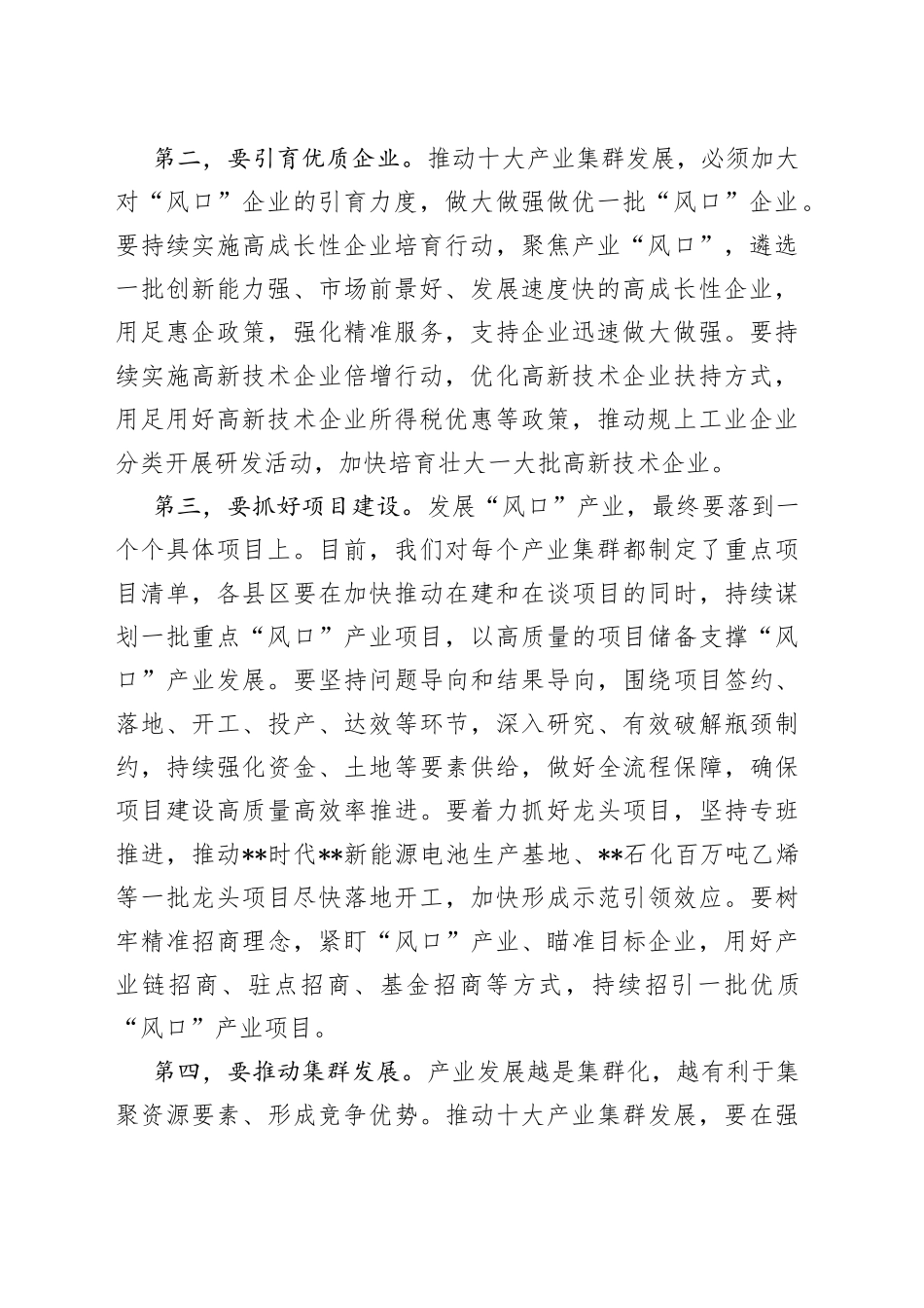 市委书记在重点产业集群工作部署会上的讲话_第2页