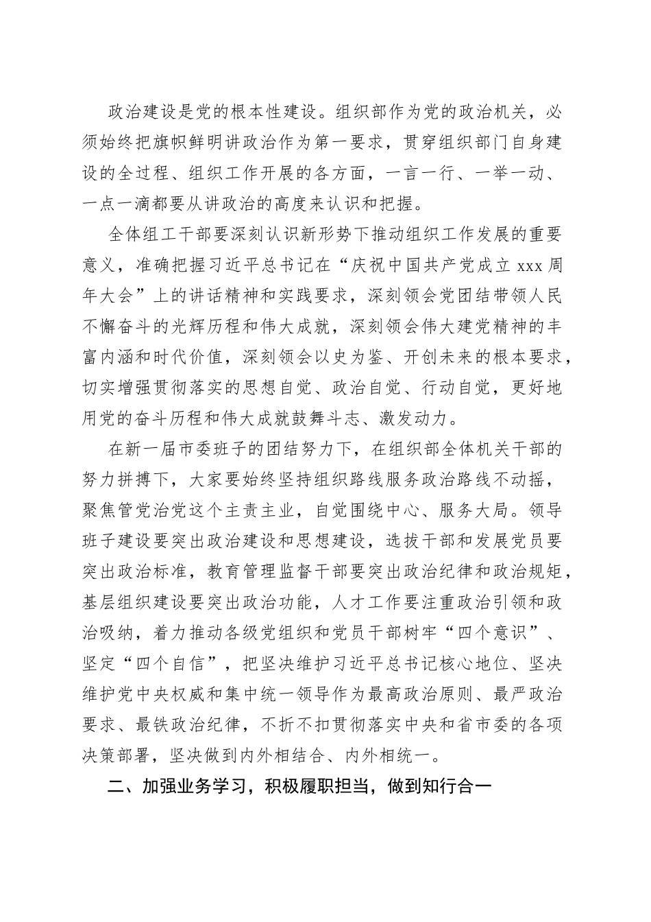 市委书记在组织部调研时的讲话_第2页