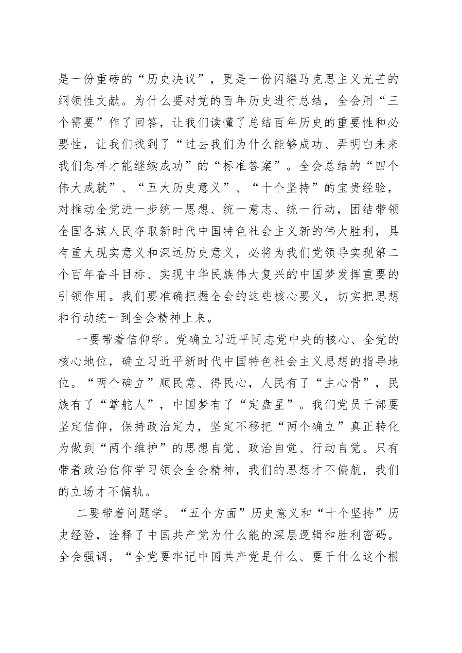 市委书记中心组学习贯彻党的十九届X中X会精神专题研讨发言提纲_第2页