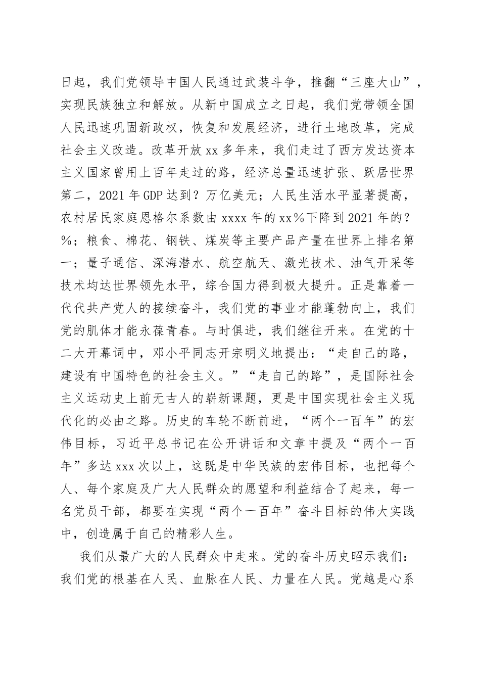 市委书记专题党课：我们从哪里来、到何处去、该怎么走_第2页
