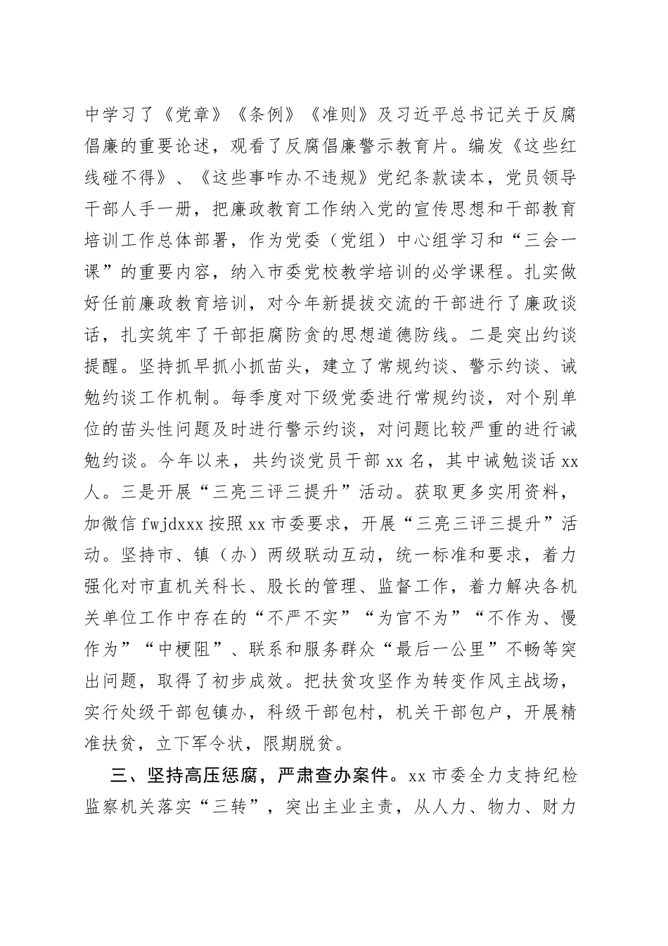 市委述责述廉工作汇报_第2页