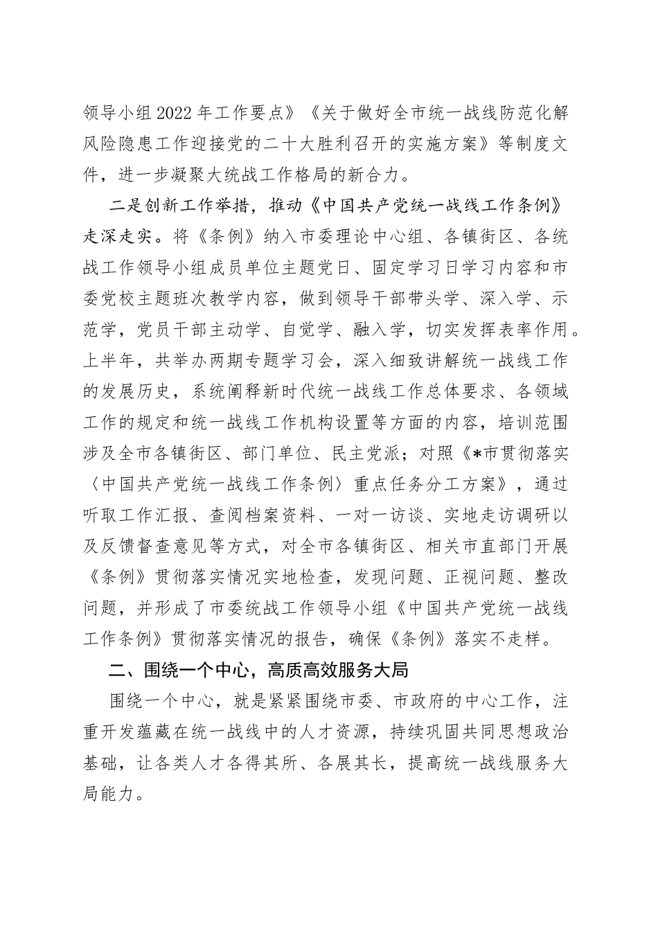 市委统战部2022年上半年工作总结_第2页