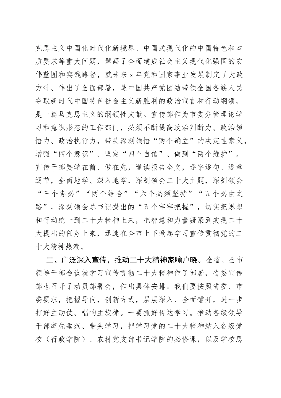 市委宣传部理论学习中心组集体学习党的二十大精神发言汇编（7篇）_第2页
