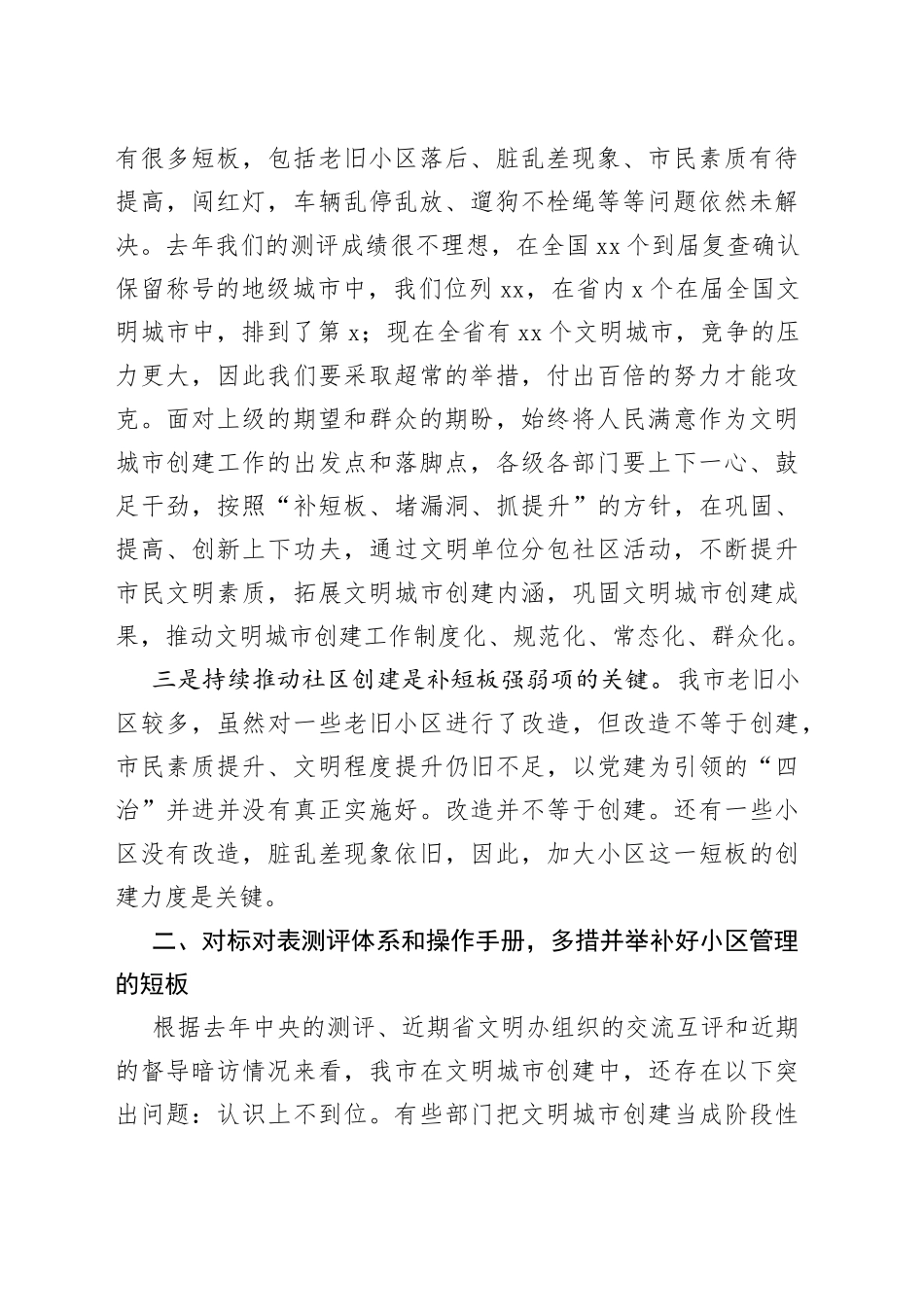 市委宣传部长在全市文明单位分包文明城市创建工作会上的讲话_第2页
