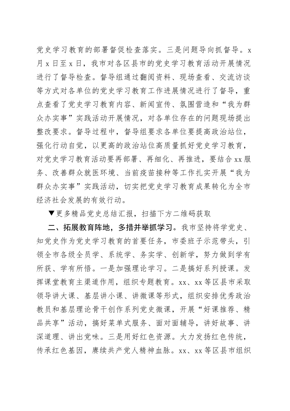 市委迎接党史学习教育巡回指导工作情况汇报_第2页