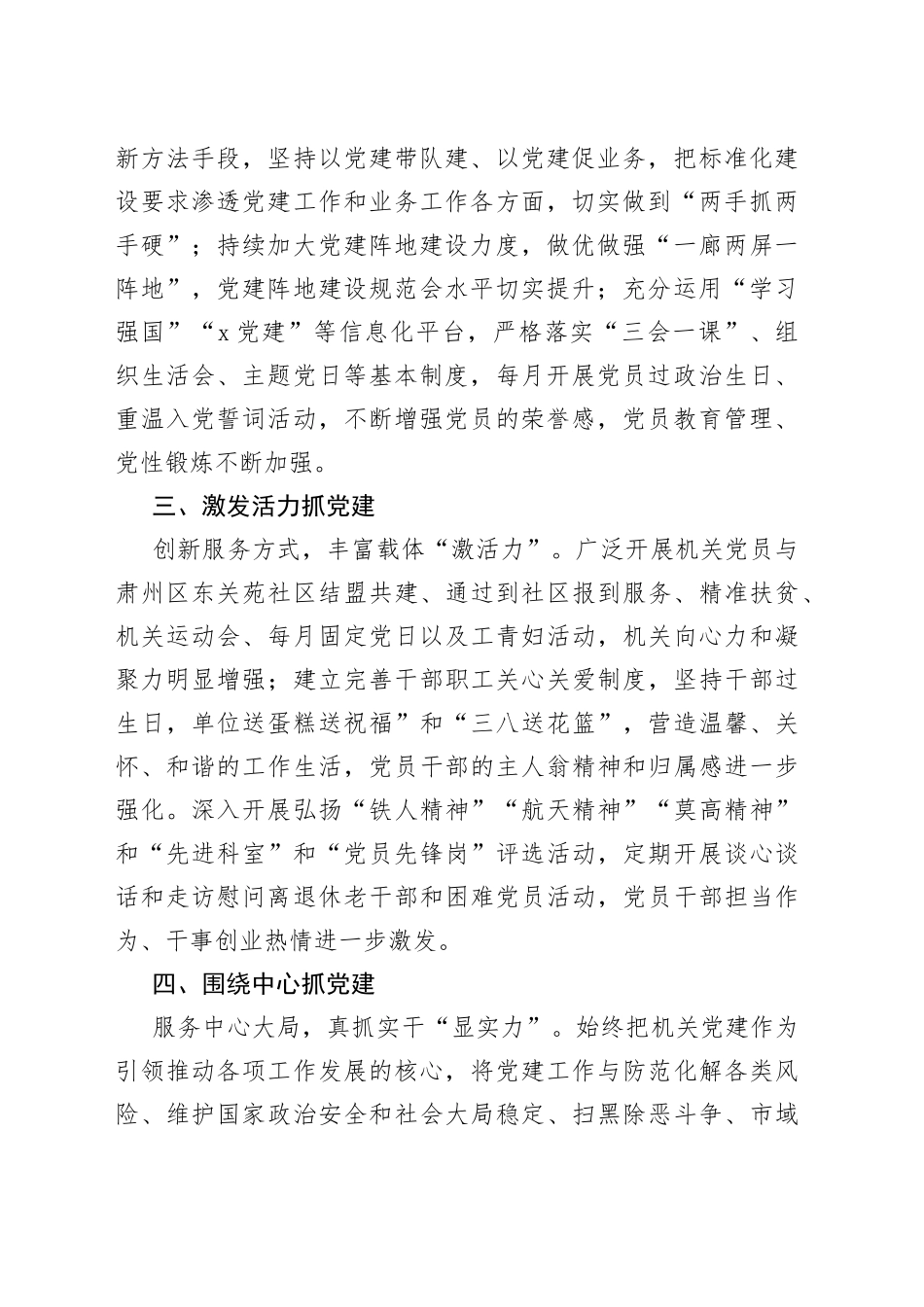 市委政法委机关党支部先进事迹材料_第2页