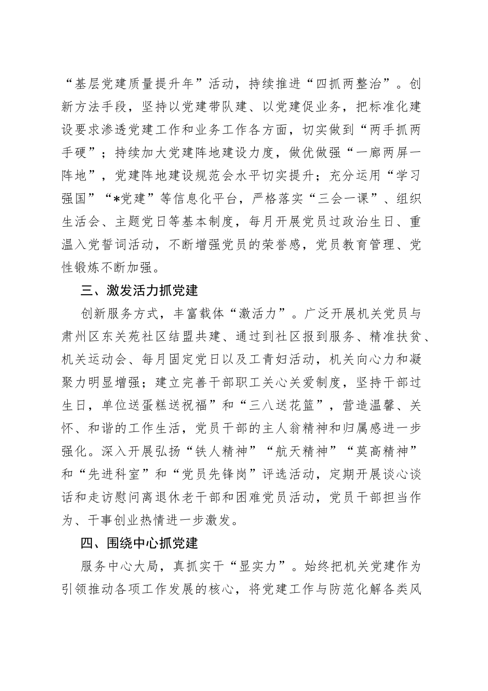 市委政法委政法委机关党支部先进典型事迹_第2页