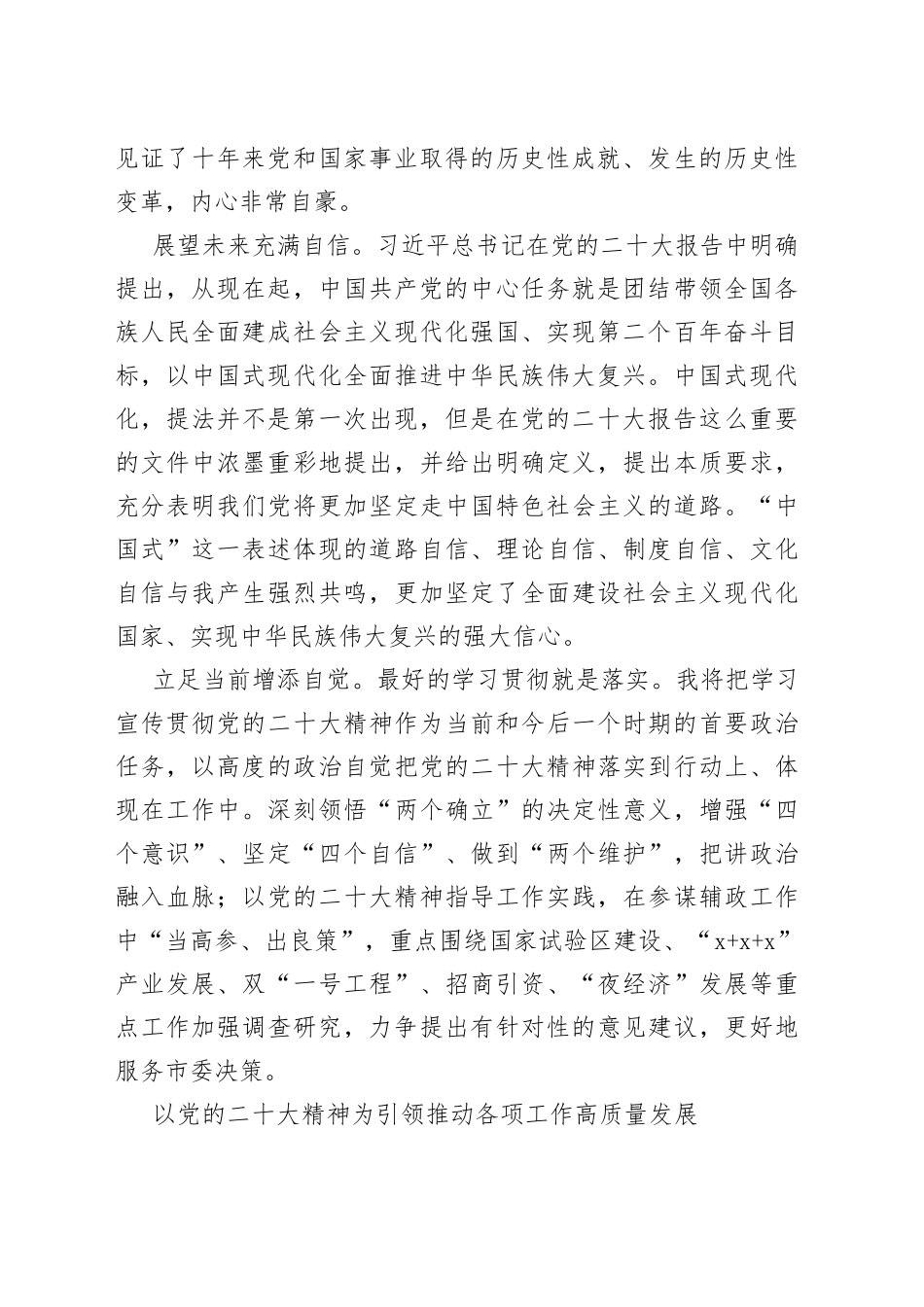 市委政研室学习二十大心得体会汇编（5篇）_第2页
