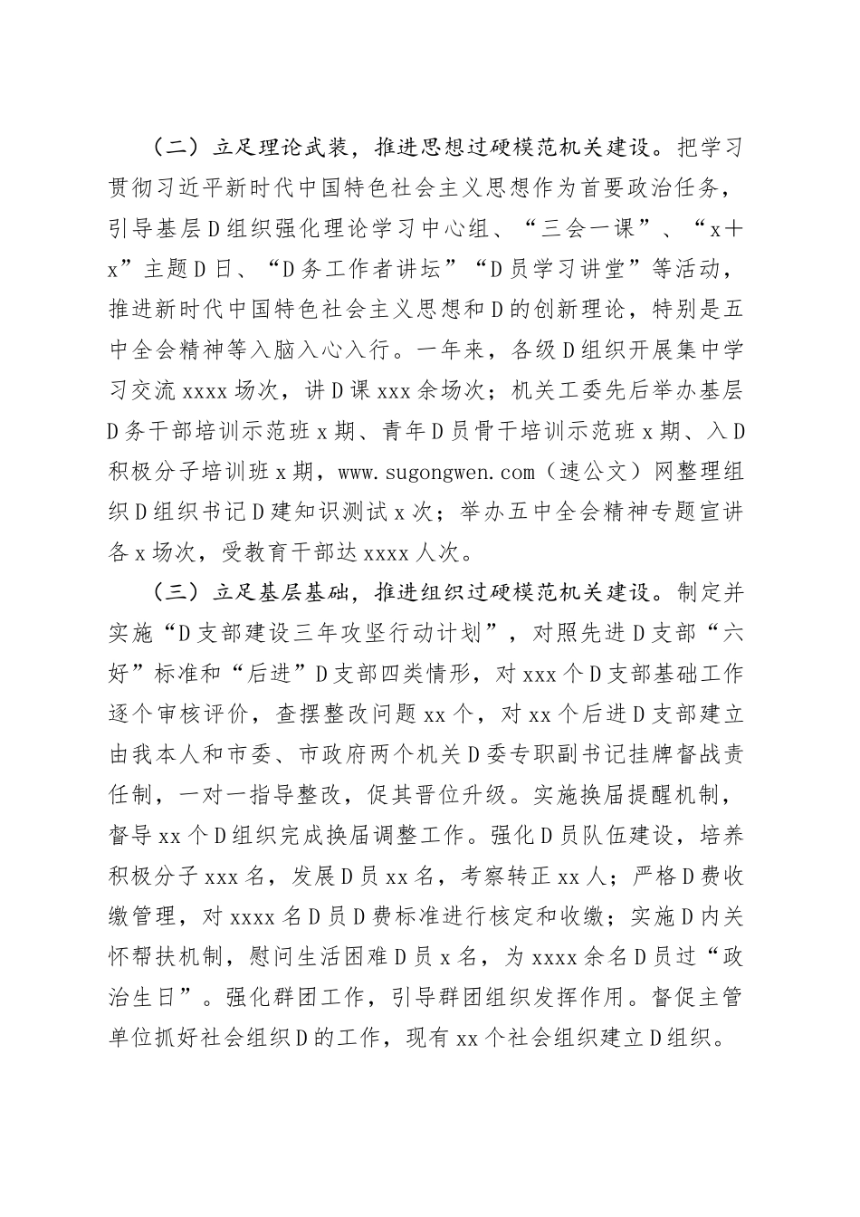 市委直属机关工委书记抓基层党建工作述职总结_第2页