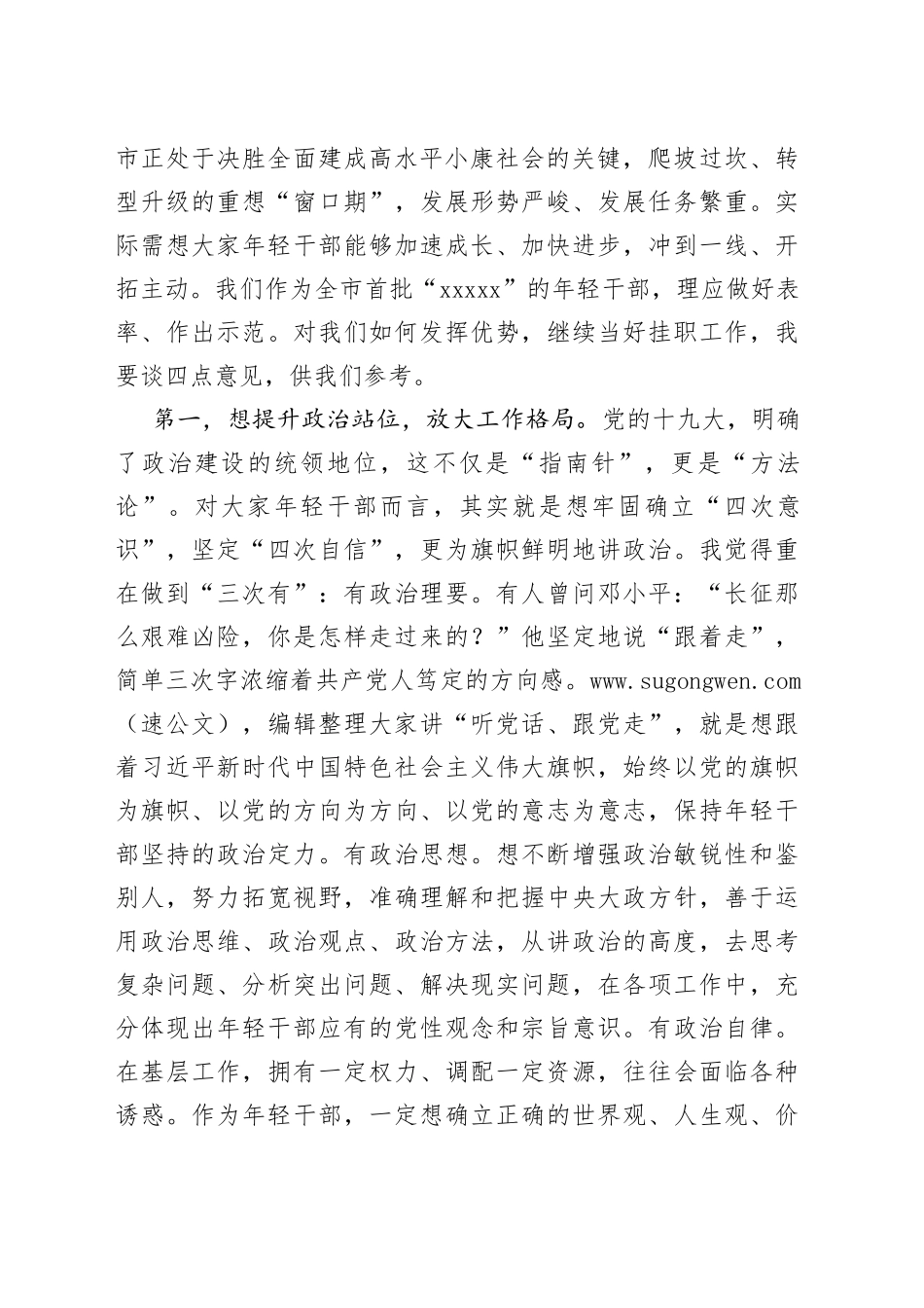 市委组织部部长在年轻挂职干部座谈会上的讲话_第2页