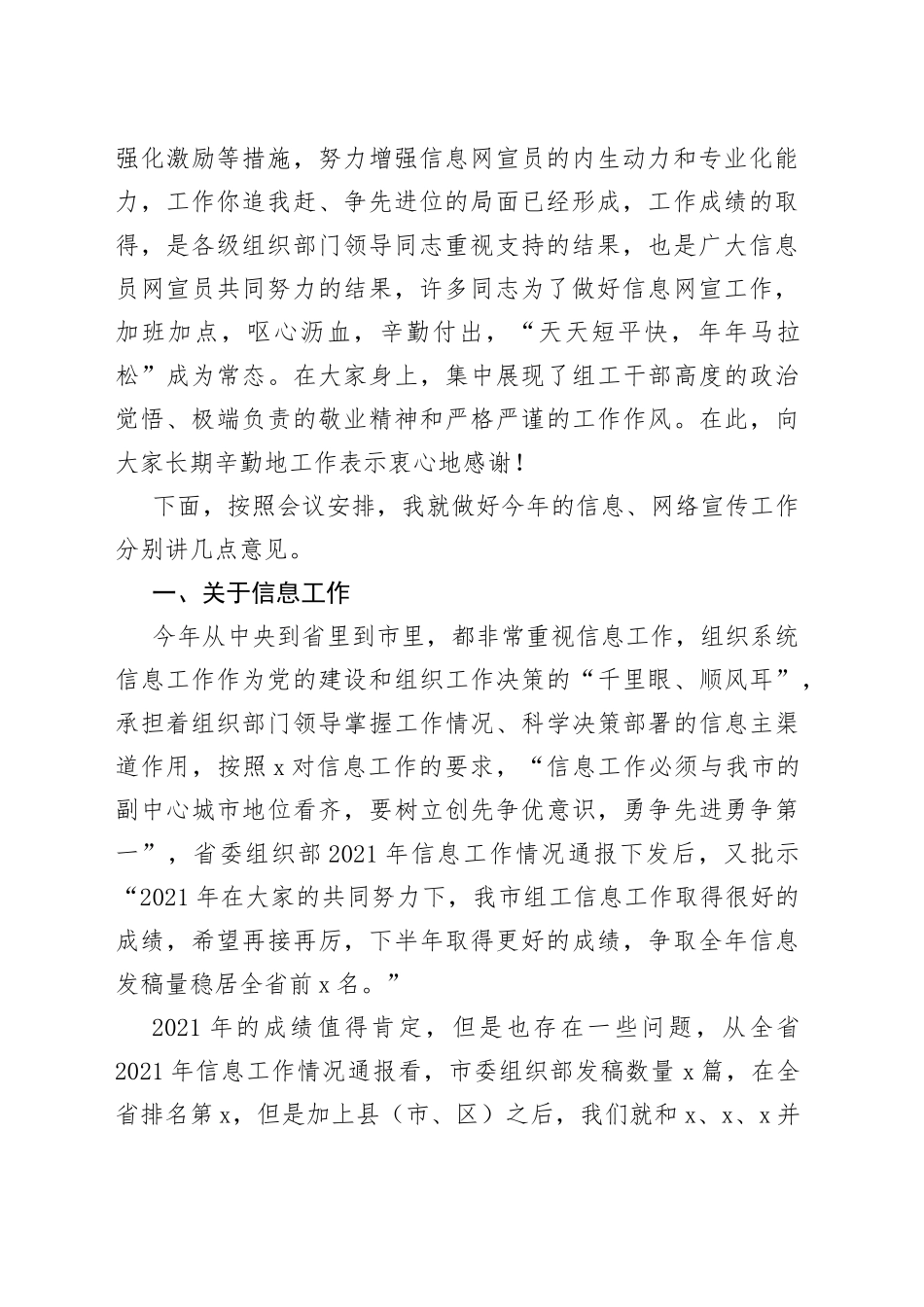 市委组织部副部长在全市组工信息网宣业务培训班上的讲话_第2页