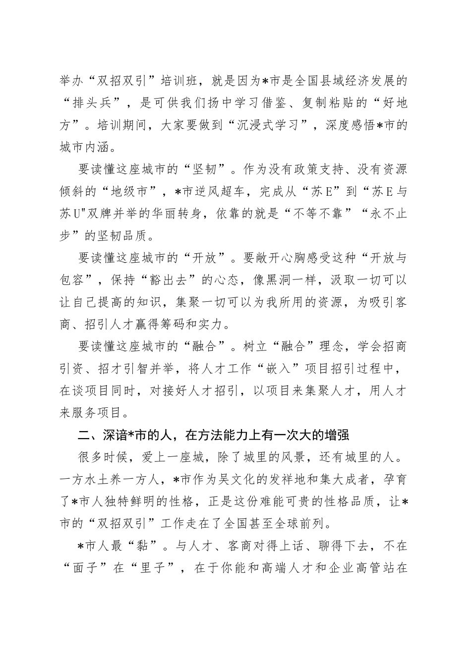 市委组织部长在“双招双引”专题培训班上的讲话_第2页