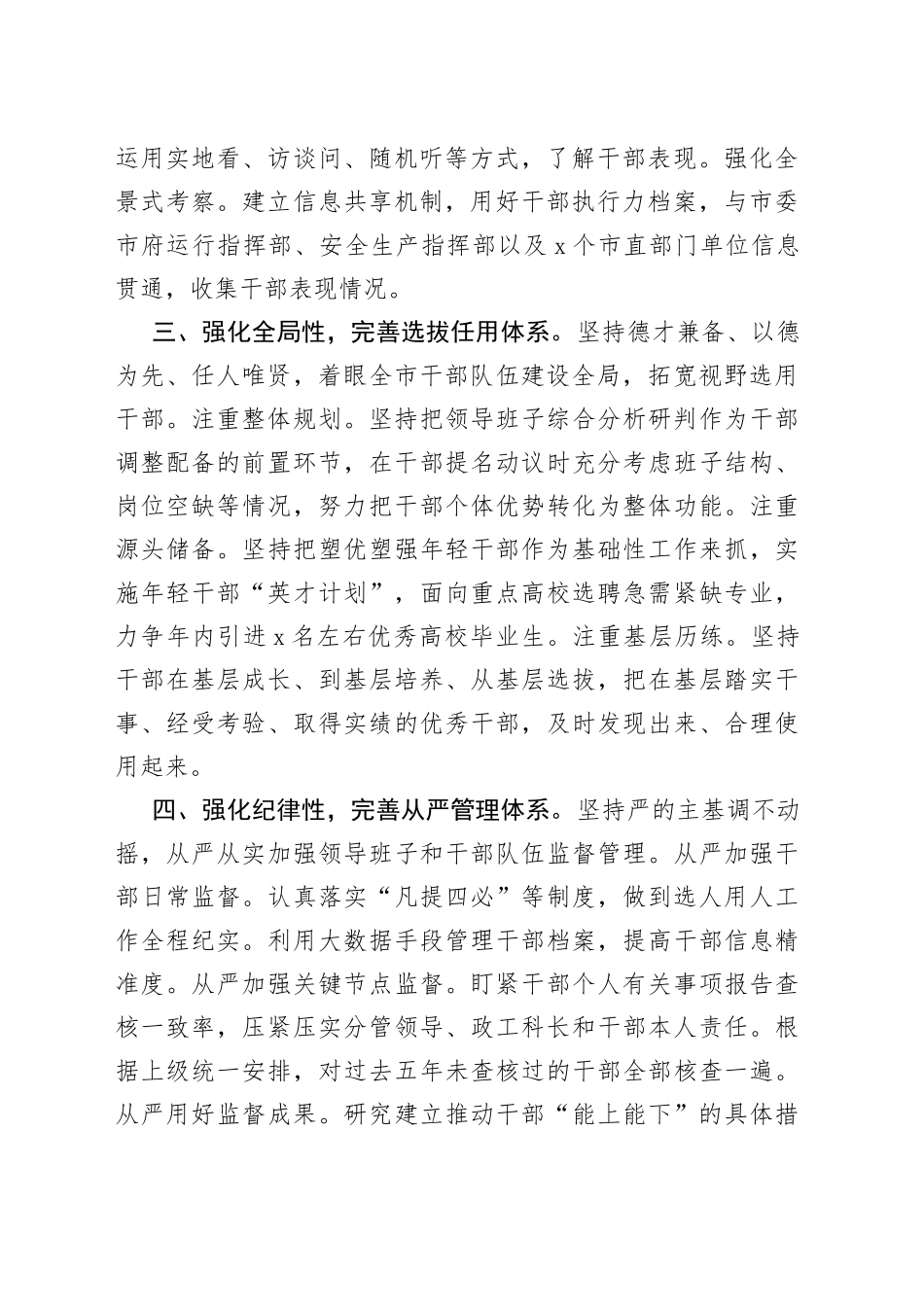市委组织部长在提升干部执行能力研讨会上的发言提纲_第2页