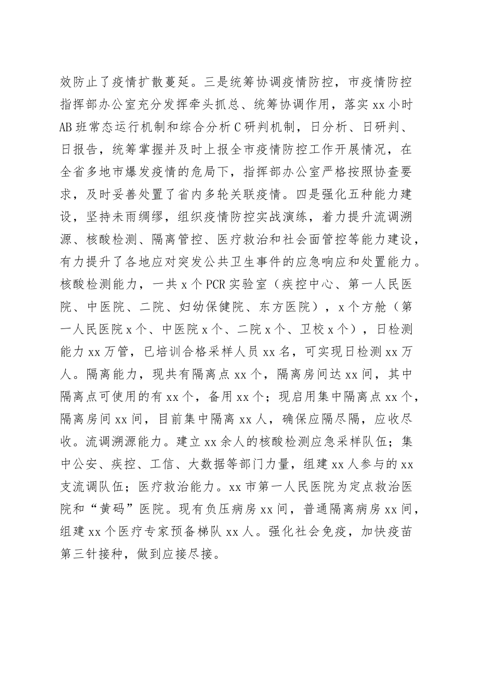 市卫健委2022年工作总结及2023年工作谋划_第2页