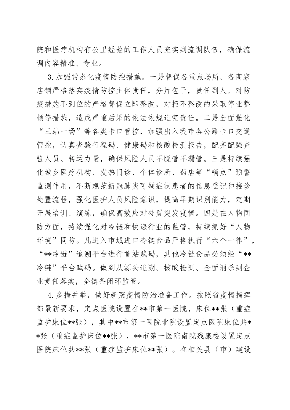 市卫健委2022年上半年重点工作总结_第2页