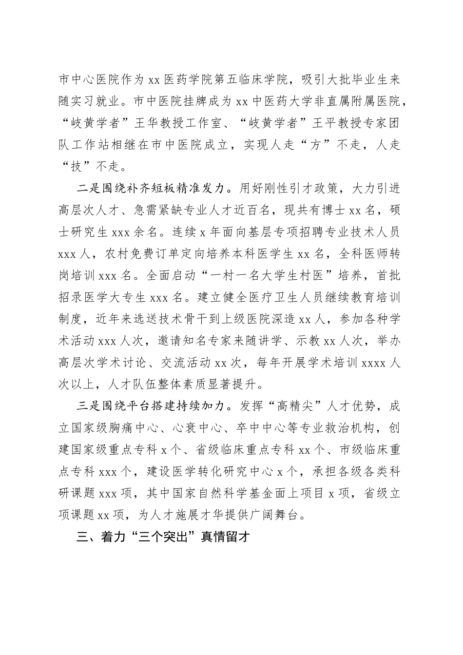 市卫健委人才工作经验交流材料_第2页