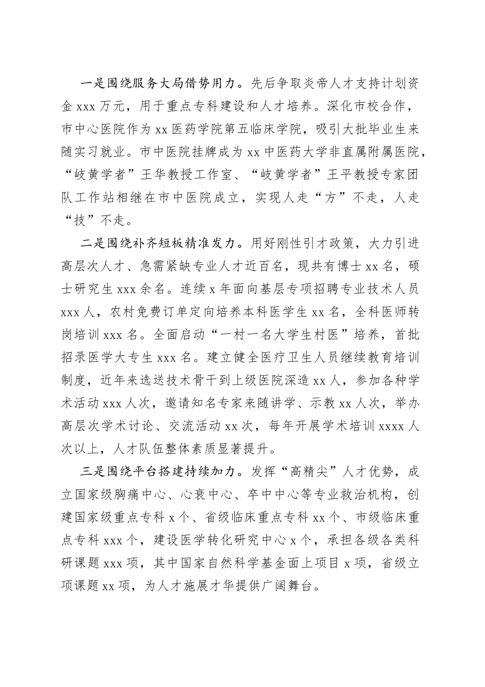 市卫健委在2022年全市组织部长会议上的交流发言_第2页