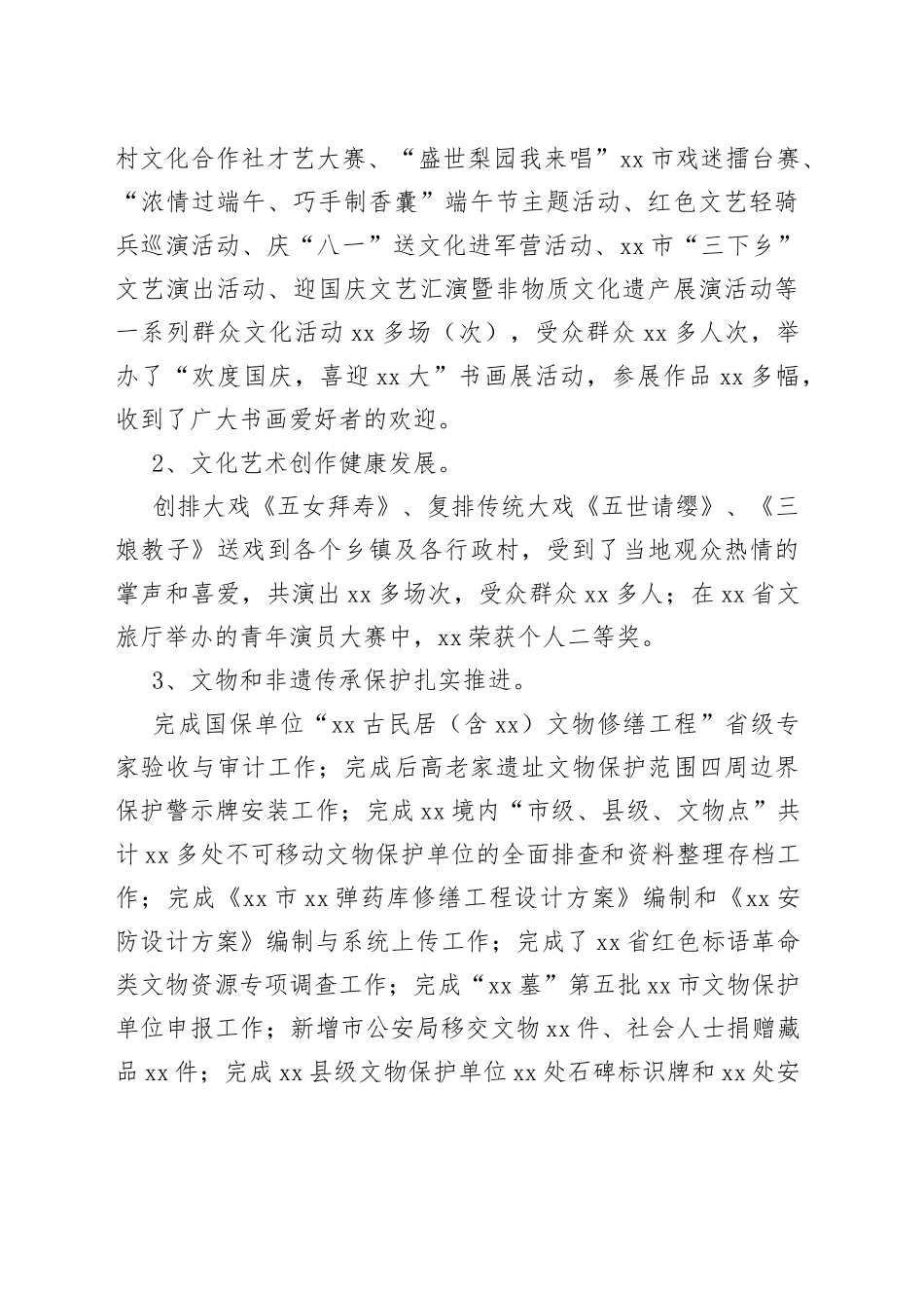 市文化广电和旅游局2022年工作总结及2023年工作打算_第2页