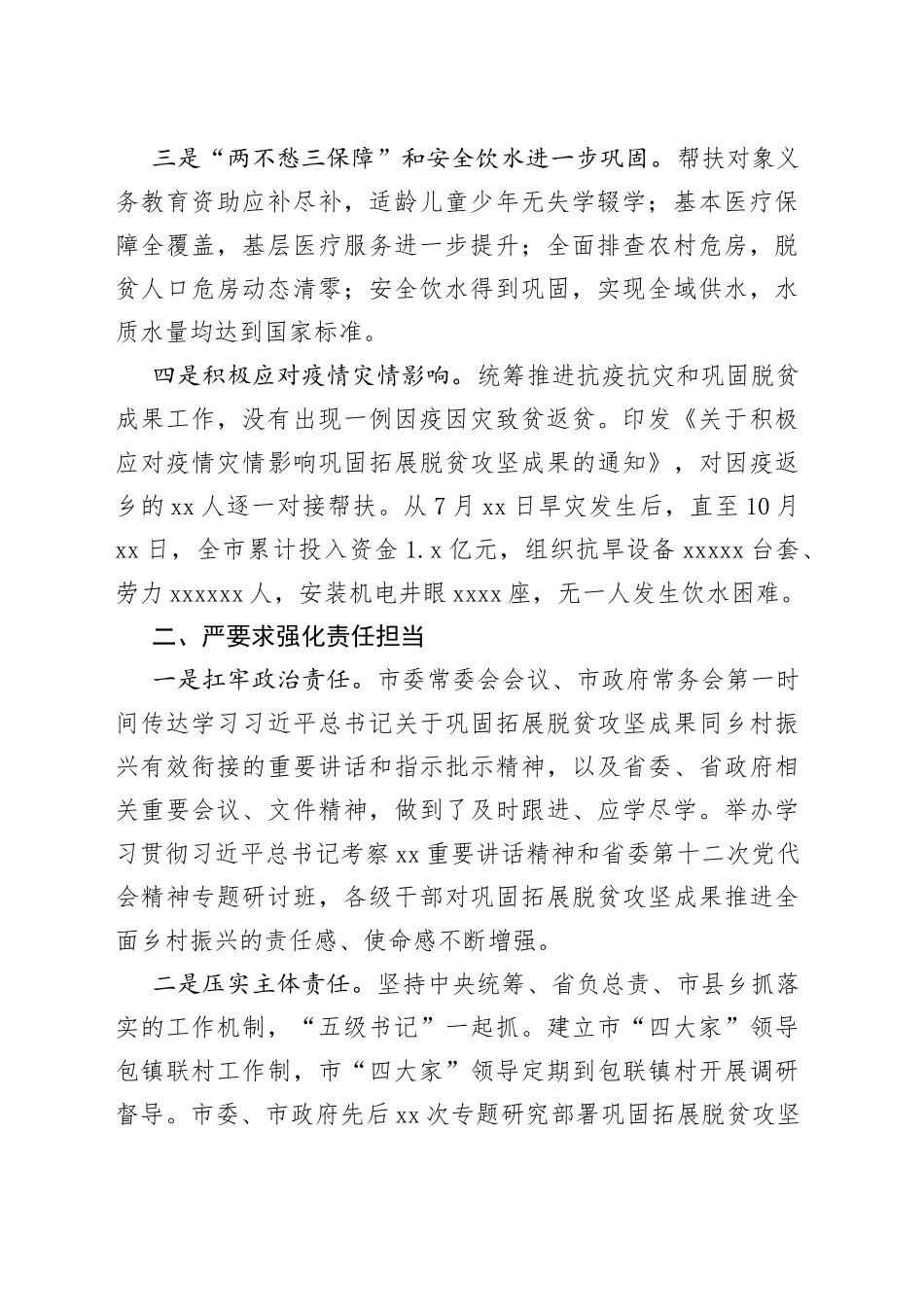 市乡村振兴局2022年重点工作情况汇报_第2页