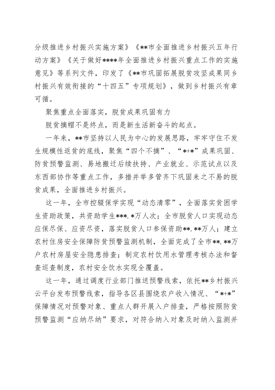 市乡村振兴局成立一周年工作综述_第2页