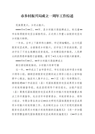 市乡村振兴局成立一周年工作综述