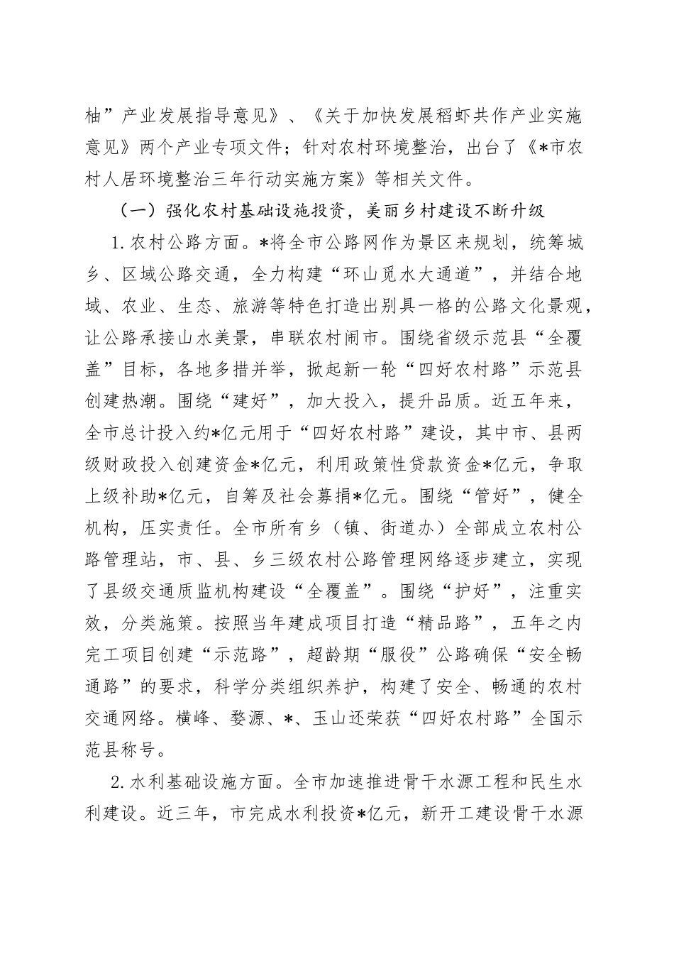 市乡村振兴投资调研报告_第2页