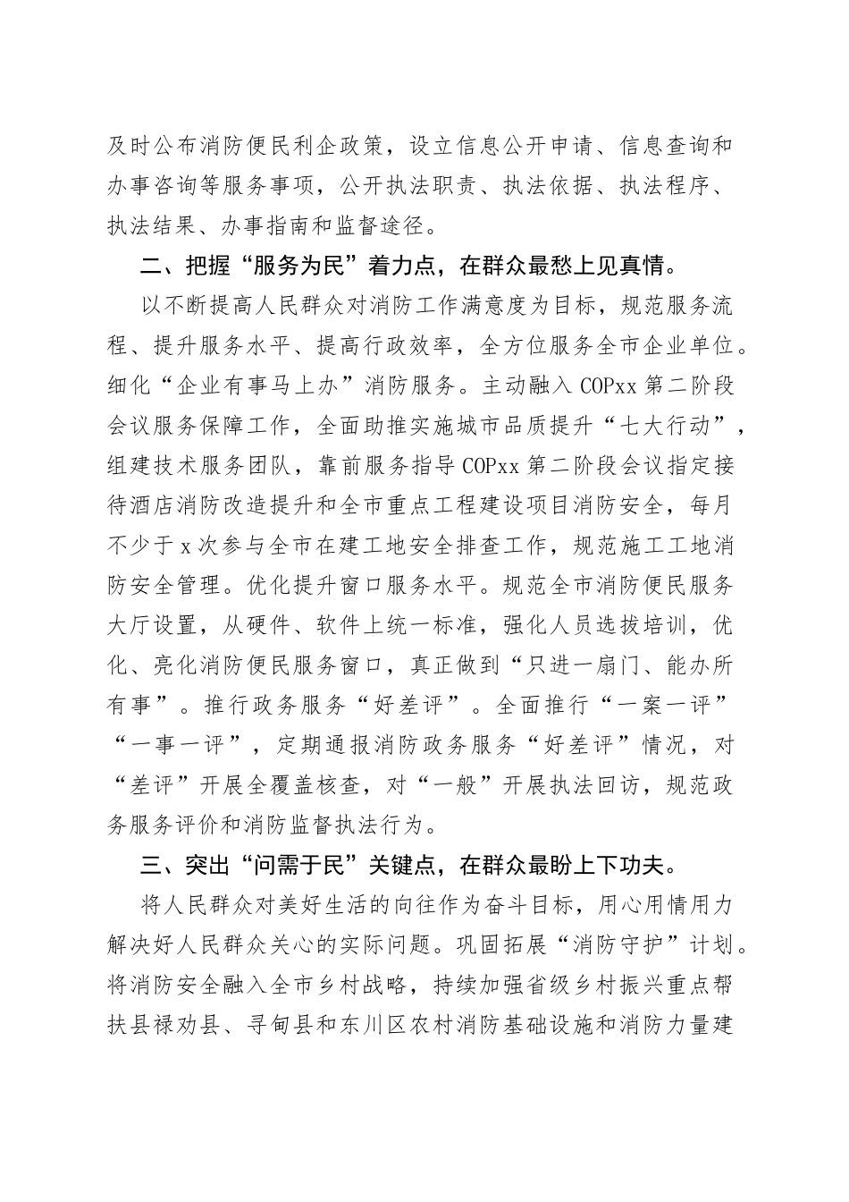 市消防救援支队“我为群众办实事”经验交流材料_第2页