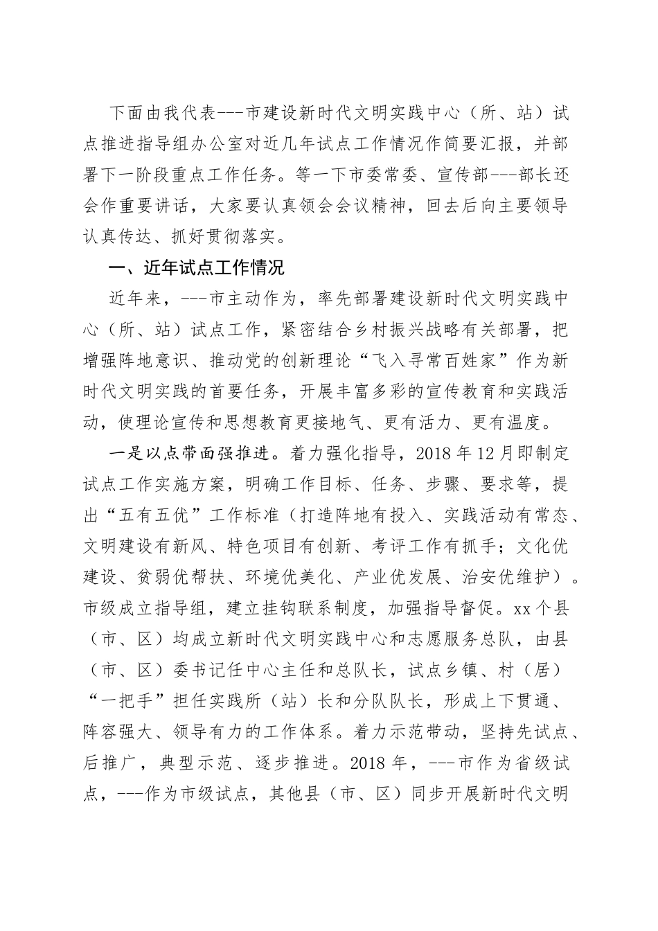 市新时代文明实践中心（所、站）试点建设工作情况汇报_第2页